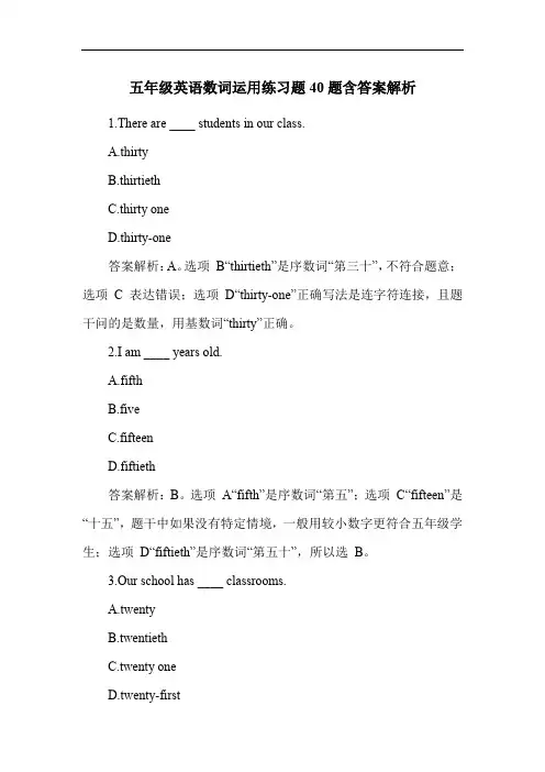 五年级英语数词运用练习题40题含答案解析