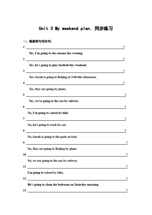 习题：My weekend plan