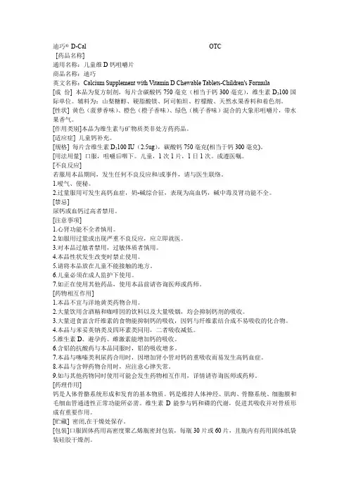 儿童维D钙咀嚼片