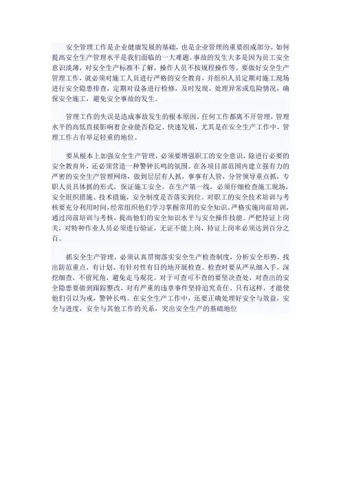 浅谈安全管理