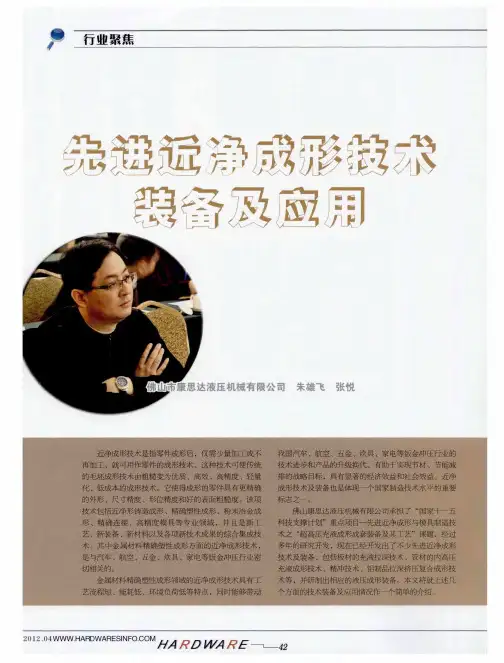 先进近净成形技术装备及应用