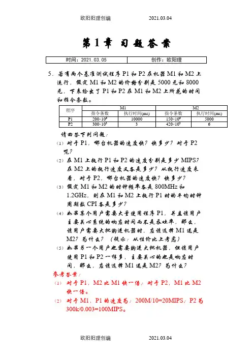 计算机组成与系统结构课后答案免费版全(清华大学出版社-袁春风主编)