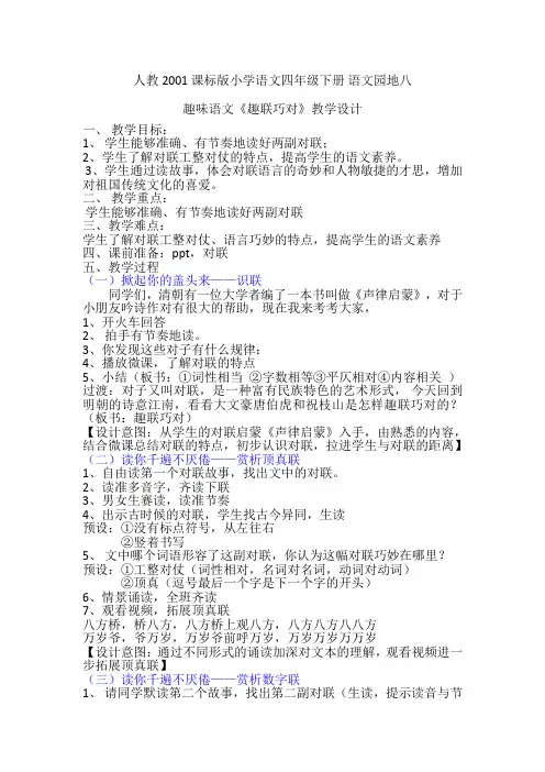 人教版四年级语文下册《八组  语文园地八  趣味语文》研讨课教案_12