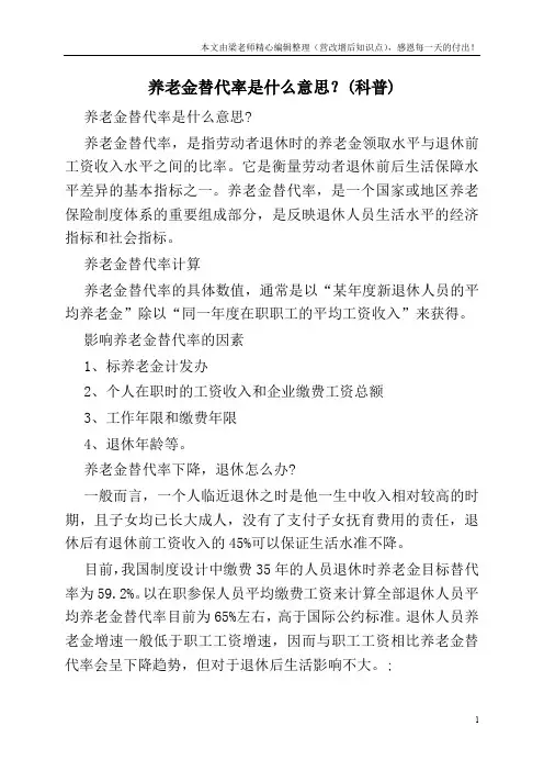 养老金替代率是什么意思？(科普)