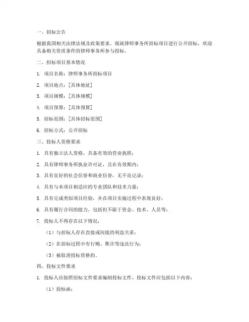 招律师事务所招标文件