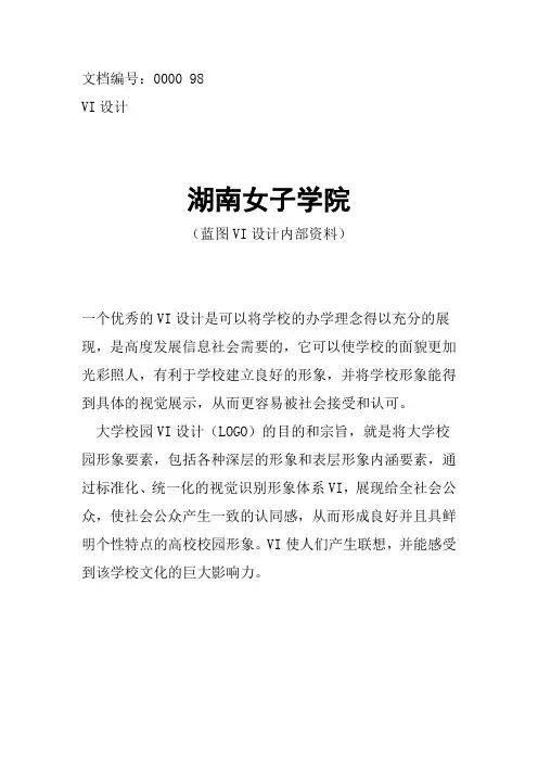 湖南女子学院校徽校标