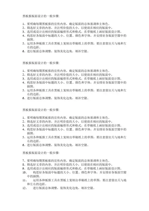 黑板报版面设计的一般步骤