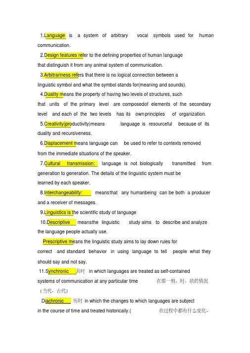 语言学名词解释