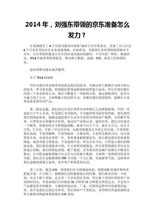 2014年,刘强东带领的京东准备怎么发力？