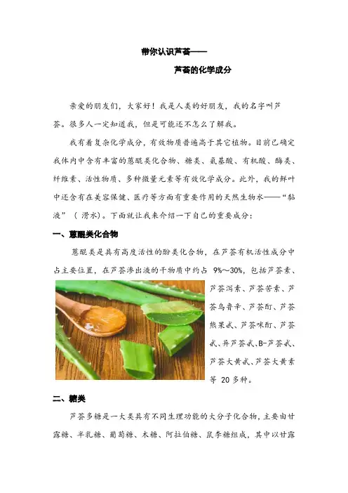 芦荟的化学成分