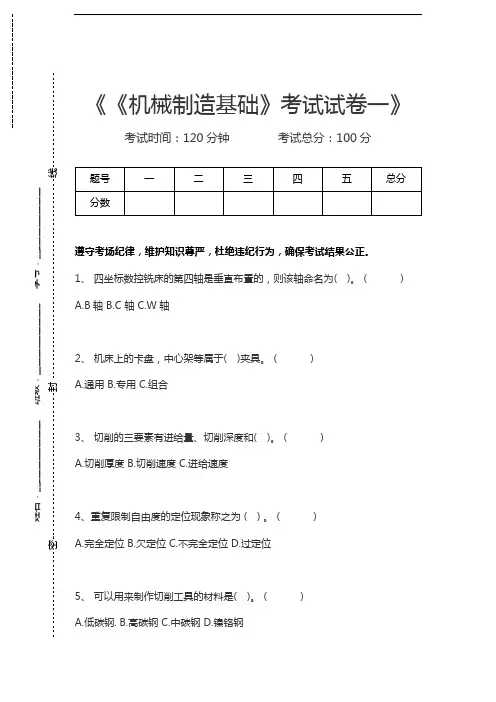 机械制造《机械制造基础》考试考试卷一考试卷模拟考试题.docx