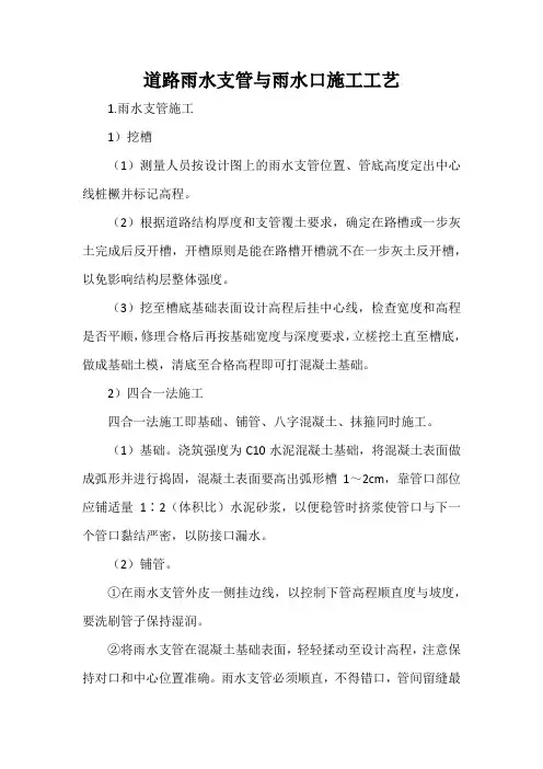 道路雨水支管与雨水口施工工艺