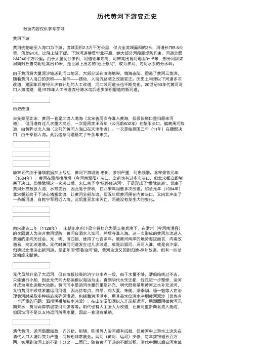 历代黄河下游变迁史