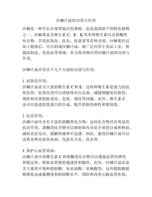 沙棘汁油的功效与作用