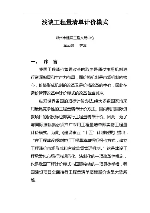 一、推行工程量清单计价模式的意义