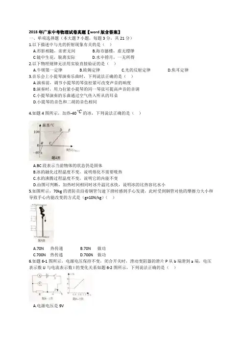 (完整版)2018年广东中考物理试卷真题含答案,推荐文档