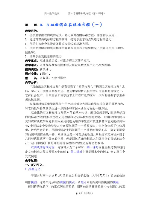 双曲线及其标准方程(一)