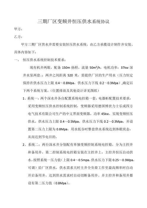 三期恒压供水协议及技术要求