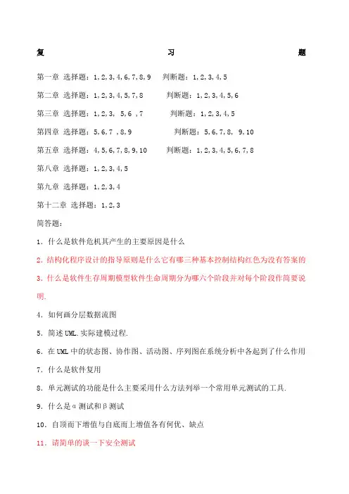 南京工程学院软件工程复习题答案