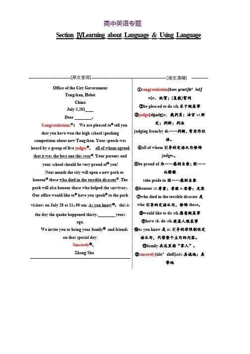 高中英语人教版浙江专版必修1Unit 4 Section 4 Word版含答案
