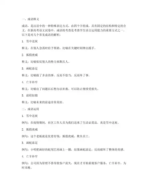 新高考语文试卷成语解析