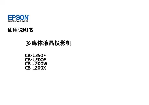 爱普生Epson CB-L250F使用说明书
