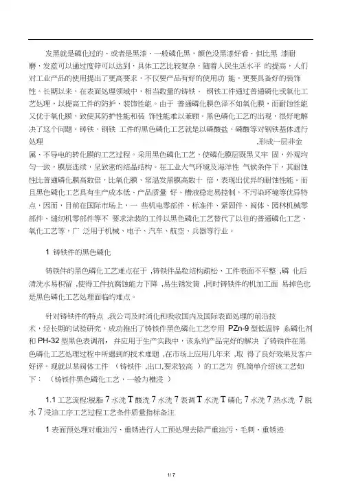 金属表面氧化处理的常见方法
