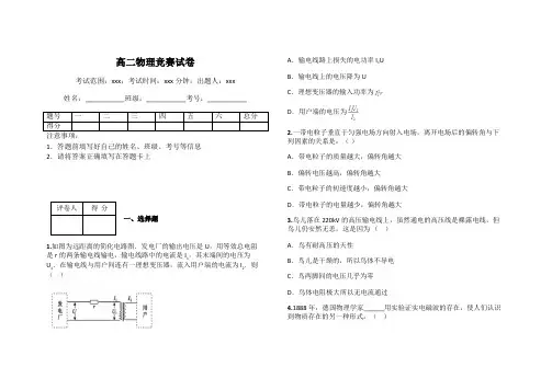 高二物理竞赛试卷