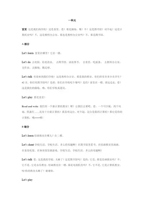 四年级下册英语翻译