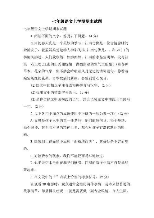 七年级语文上学期期末试题