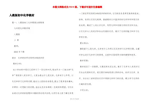 人教版初中化学教材