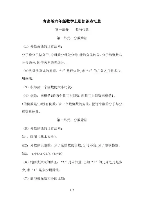 青岛版六年级数学上册知识点汇总