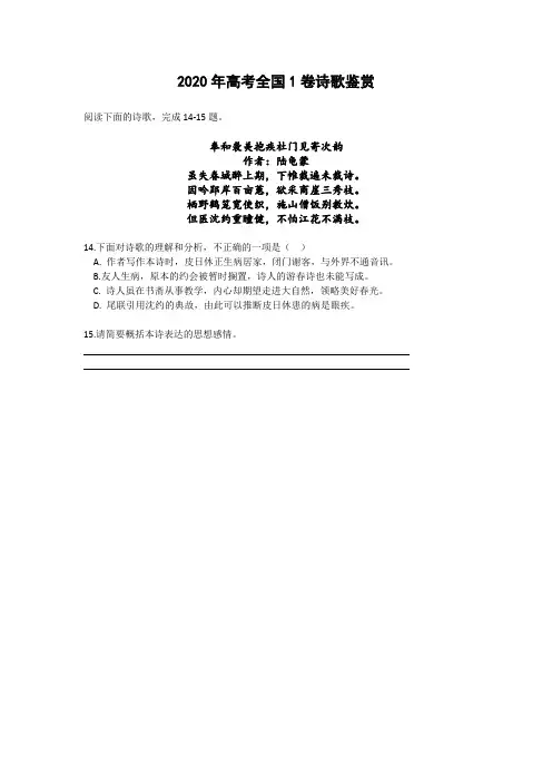 2020年高考全国1卷诗歌鉴赏题目
