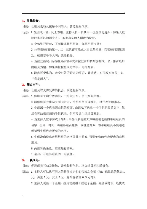 破冰游戏