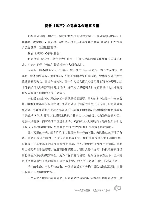 观看《风声》心得员体会范文5篇