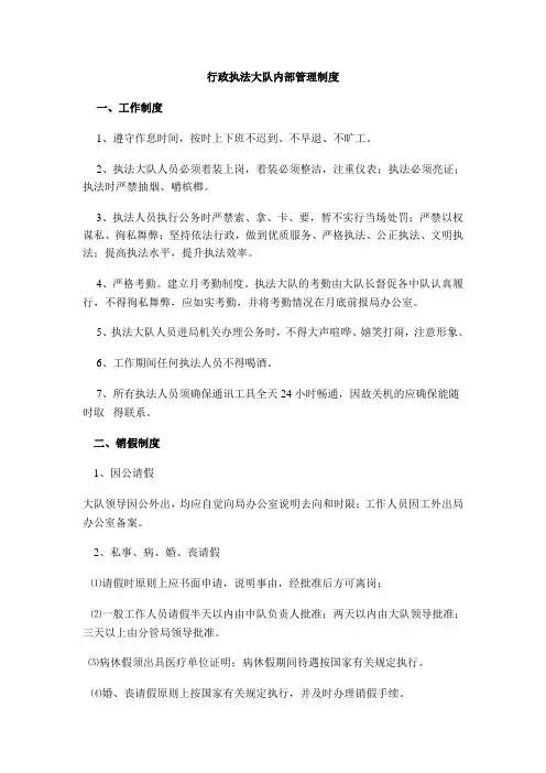 行政执法大队内部管理制度