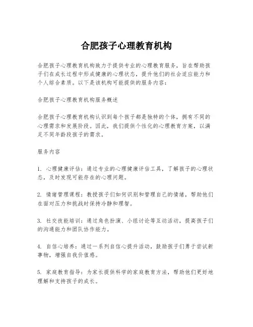 合肥孩子心理教育机构