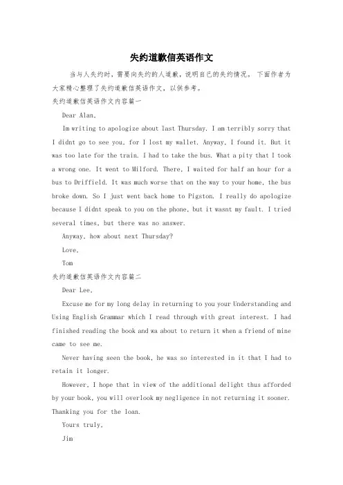 失约道歉信英语作文