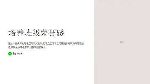 班级荣誉感培养主题班会PPT课件