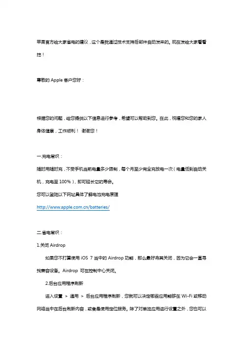苹果官方给大家省电的建议