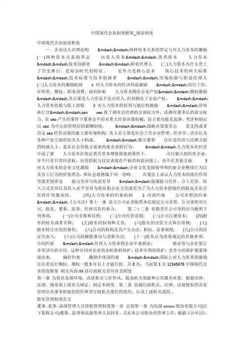 中国现代企业制度框架_规章制度