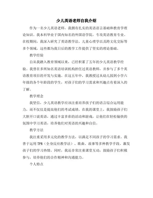 少儿英语老师自我介绍