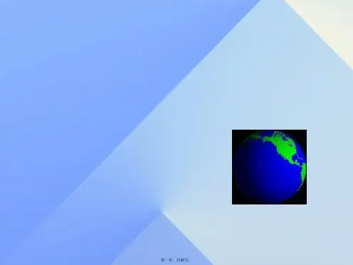 七年级科学下册4.2地球的自转课件3浙教版