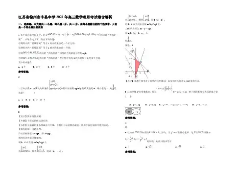 江苏省徐州市丰县中学2021年高三数学理月考试卷含解析