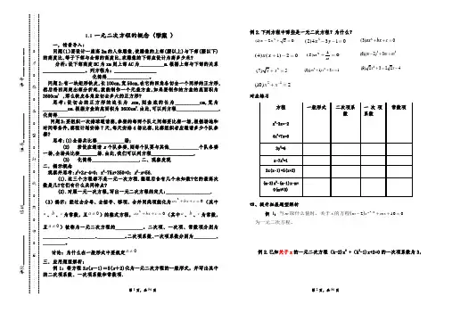 新人教版九(上)一元二次方程全章导学案(精编)