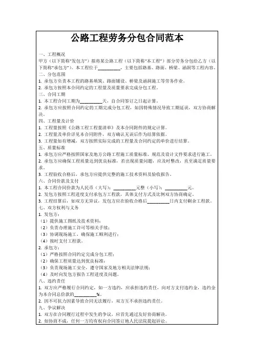 公路工程劳务分包合同范本