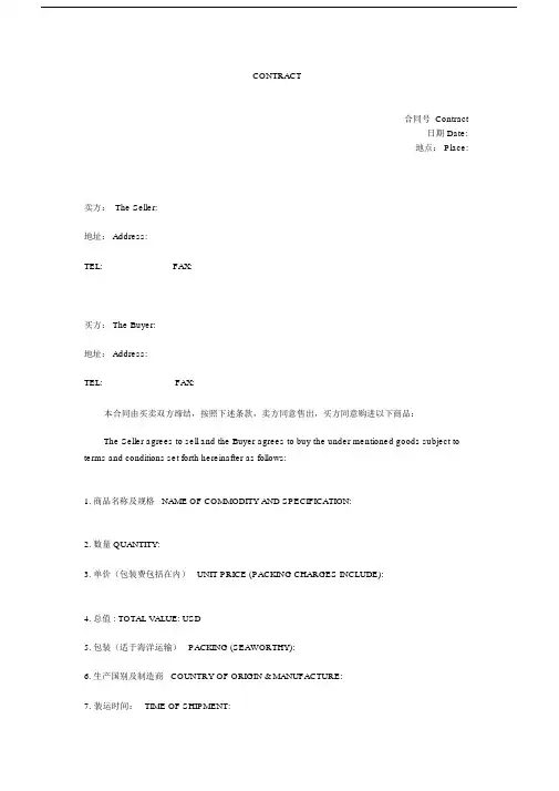 出口标准合同中英文对照.docx