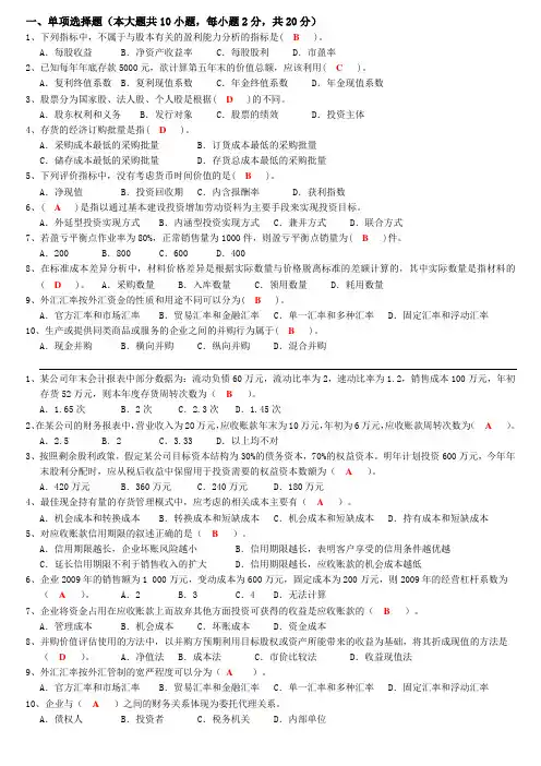 大工《财务管理》模拟试卷- 答案 - 打印版
