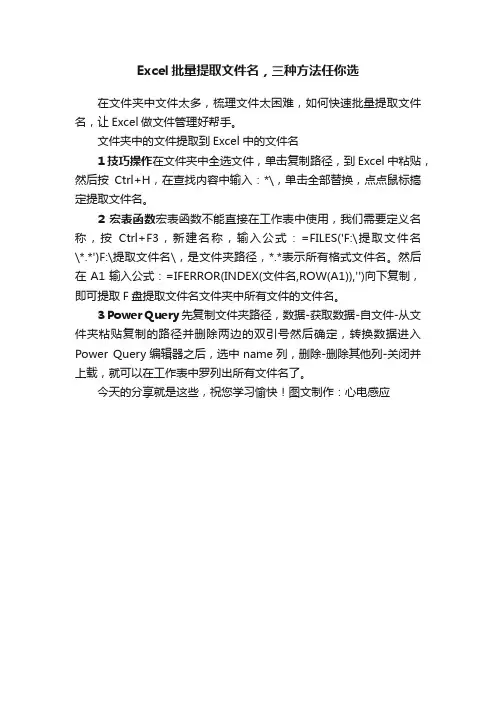 Excel批量提取文件名，三种方法任你选