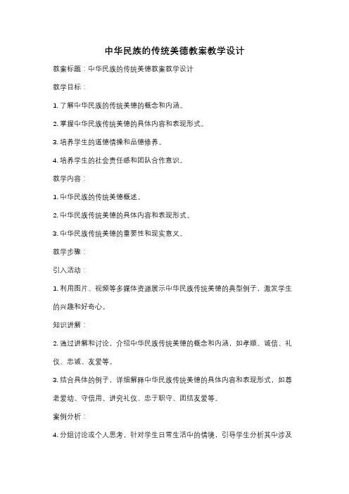 中华民族的传统美德教案教学设计